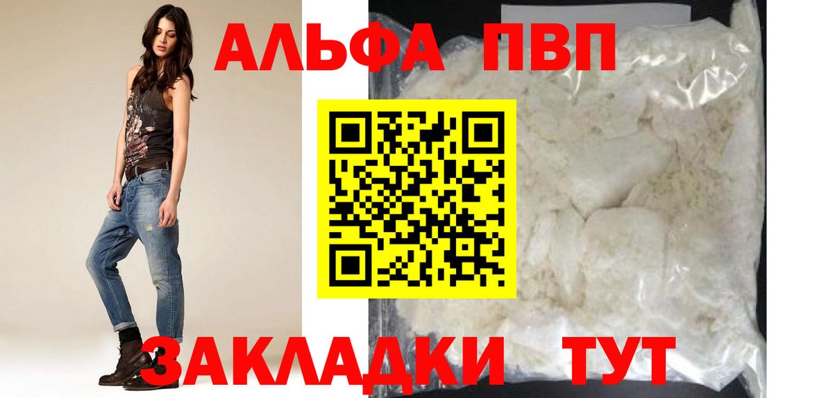 Alpha PVP мука Чусовой