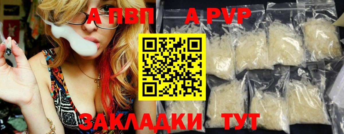 где продают наркотики  Альфа ПВП Crystall  A-PVP кристаллы  Alpha PVP  Вход с VPN  Чусовой  A PVP Crystall 