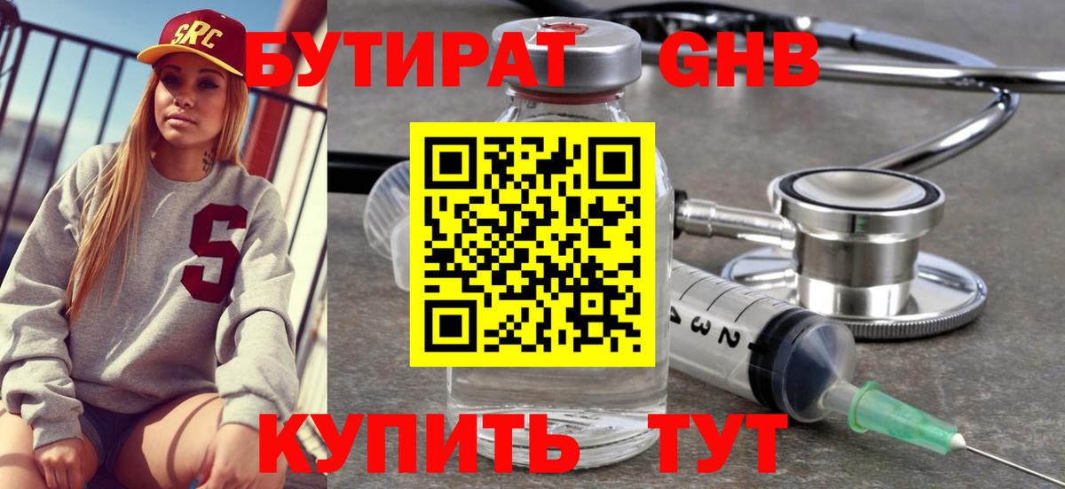 Чусовой  Бутират  Вход с VPN  Бутират вода 