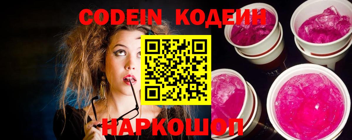 Codein напиток Lean (лин)  Вход с VPN  Чусовой  Codein напиток Lean (лин) 