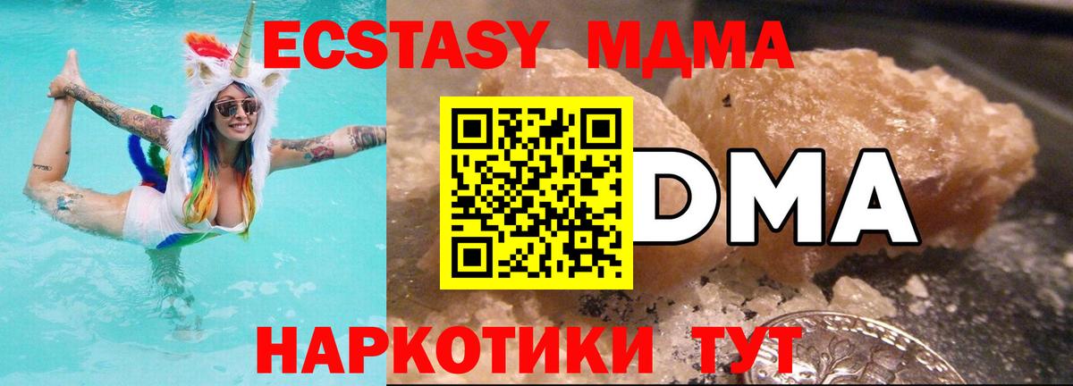 MDMA кристаллы  MDMA молли  Чусовой  Вход с VPN 