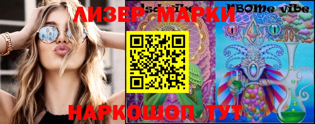 Марки 25I-NBOMe  Марки NBOMe 1,5мг  Вход с VPN  Чусовой 