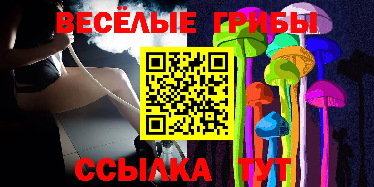 Галлюциногенные грибы Magic Shrooms  Вход с VPN  Чусовой 